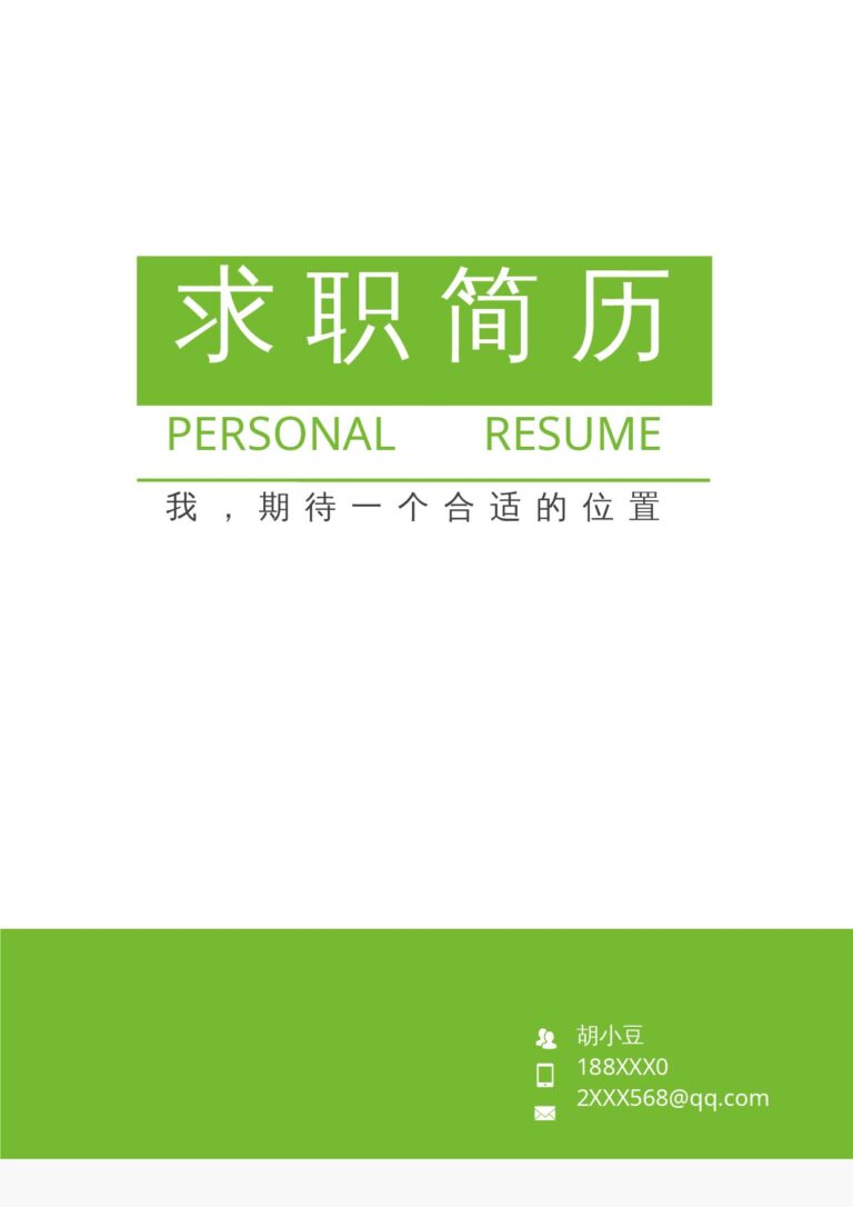 护士简历模板三页019-封面+内容+自荐信.docx
