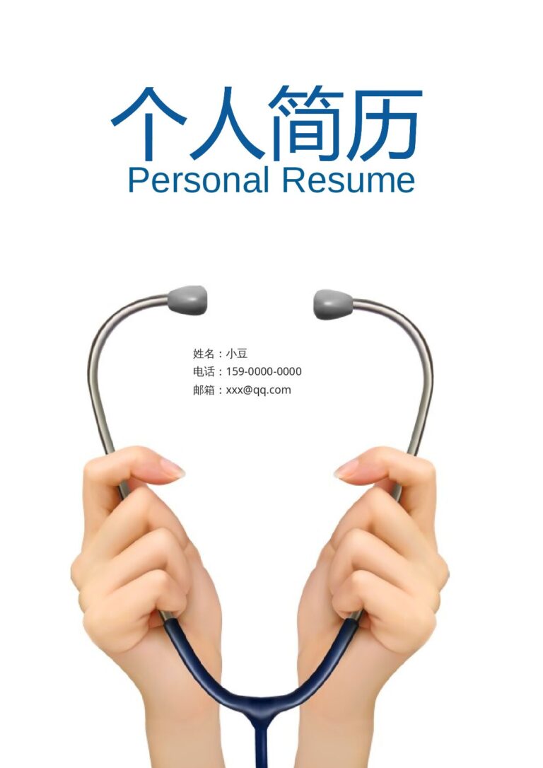 护士简历模板医学类-四页06.docx
