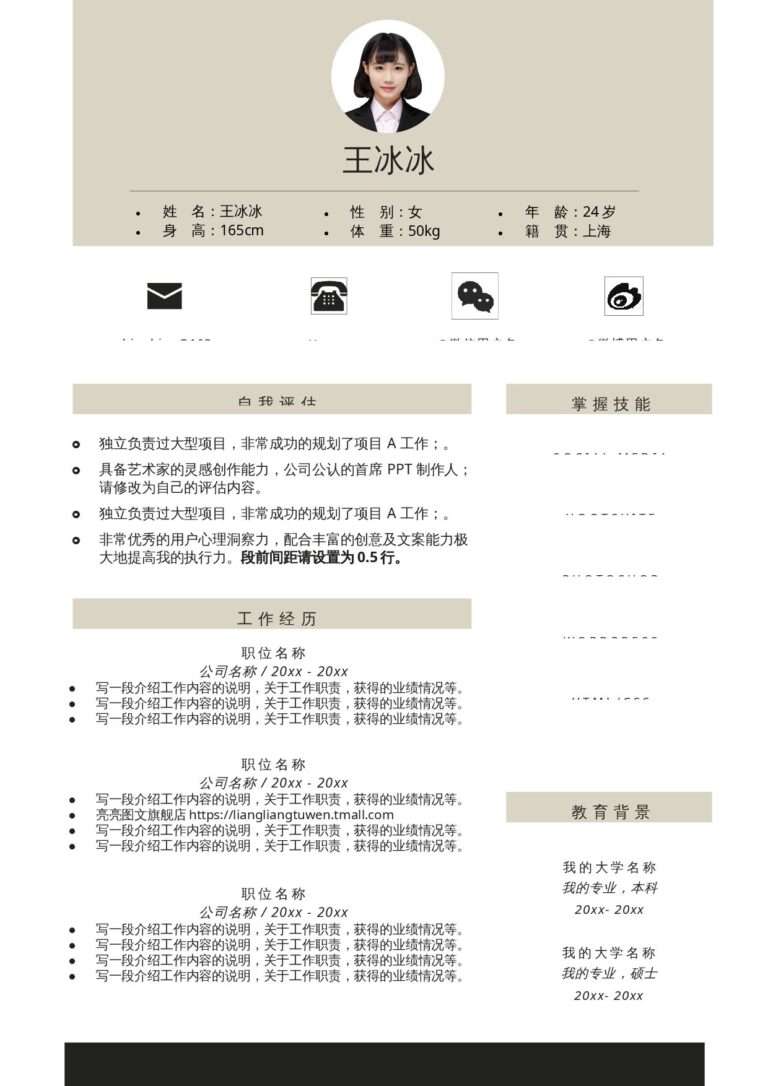 护士简历模板单页142.docx