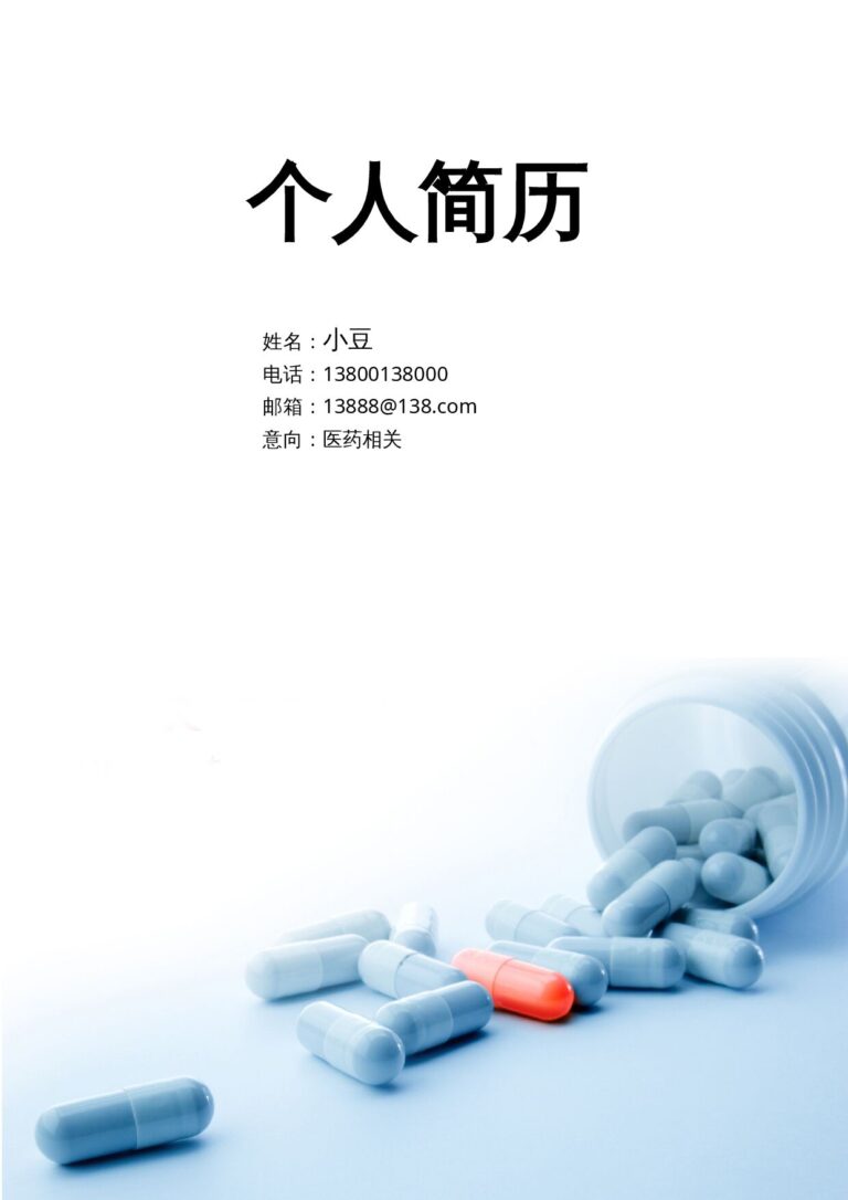 护士简历模板封面-079.docx