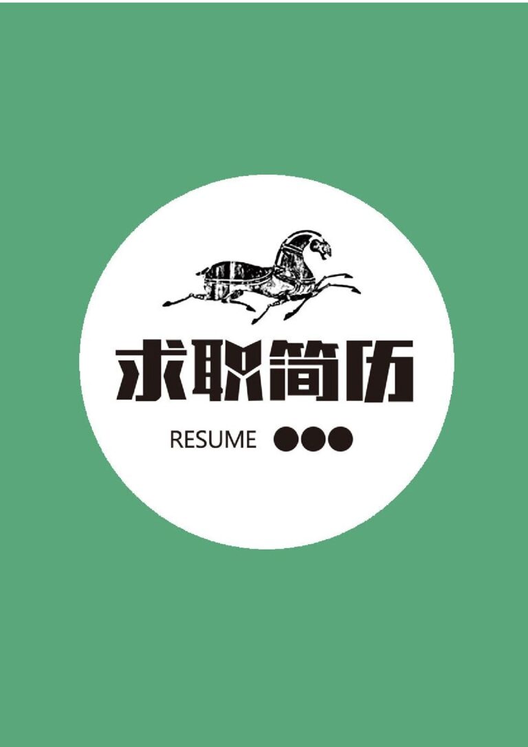 推免简历模板三页159-封面+内容+自荐信.docx