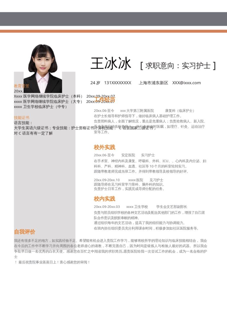 推免简历模板单页274.docx