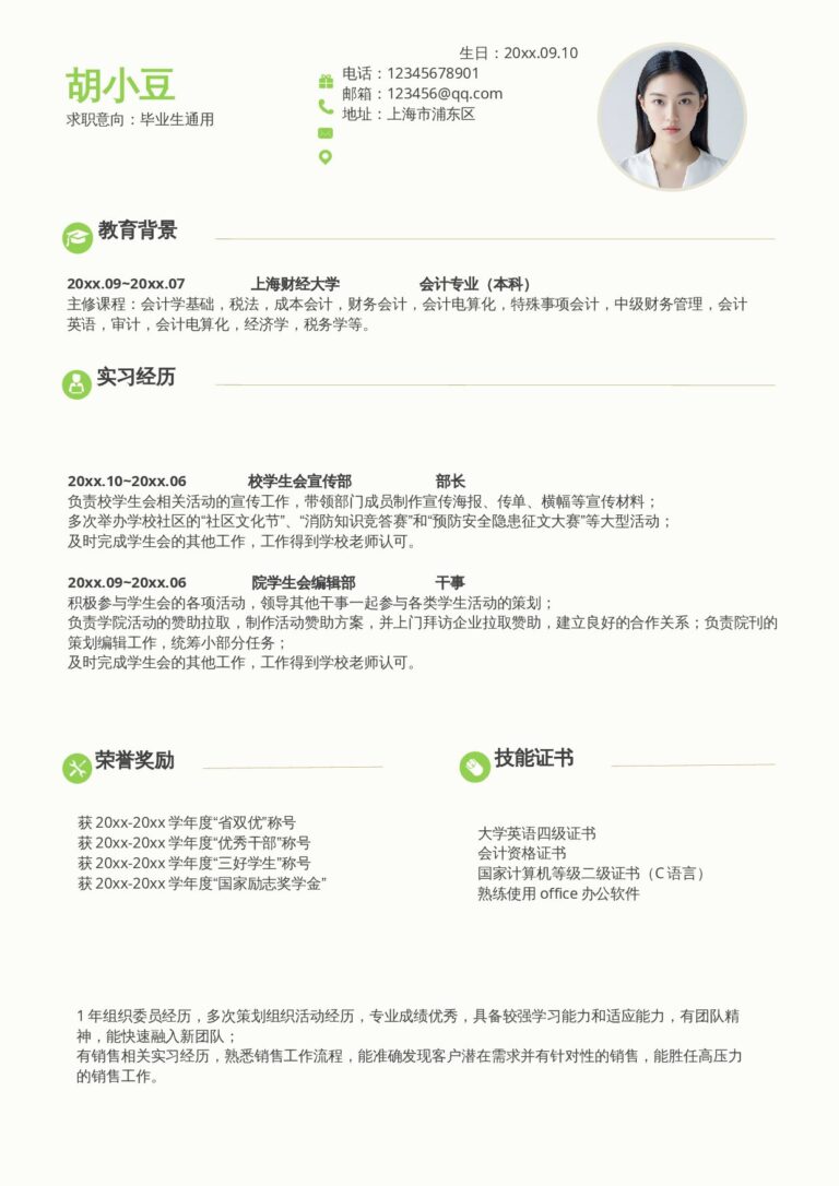 求职资料简历模板单页1065.docx
