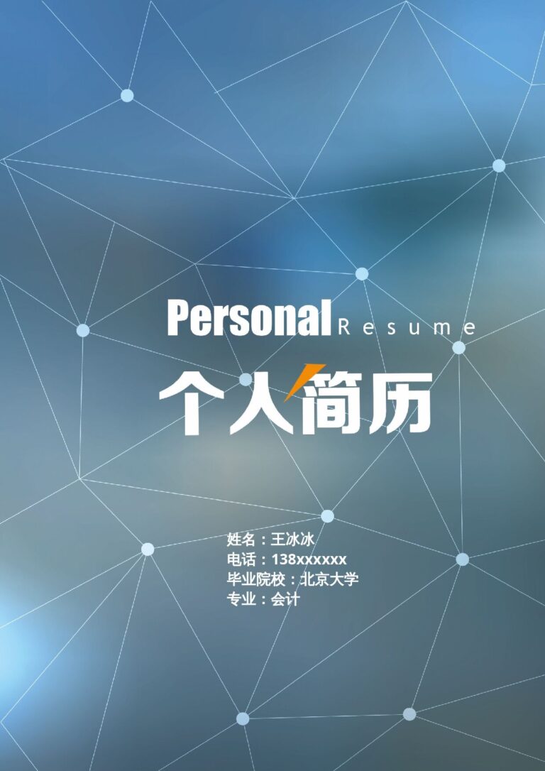 推免简历模板四页45.docx