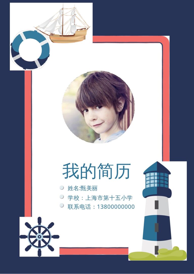 推免简历模板小升初简历29.docx