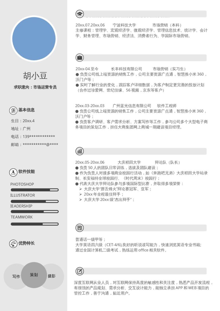 推免简历模板求职简历免费下载市场运营-单页1058.docx