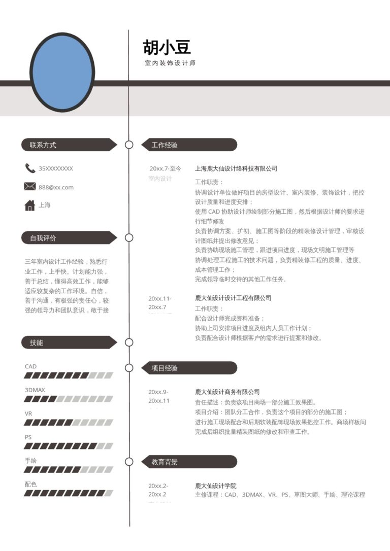 推免简历模板设计、视觉-单页087.docx