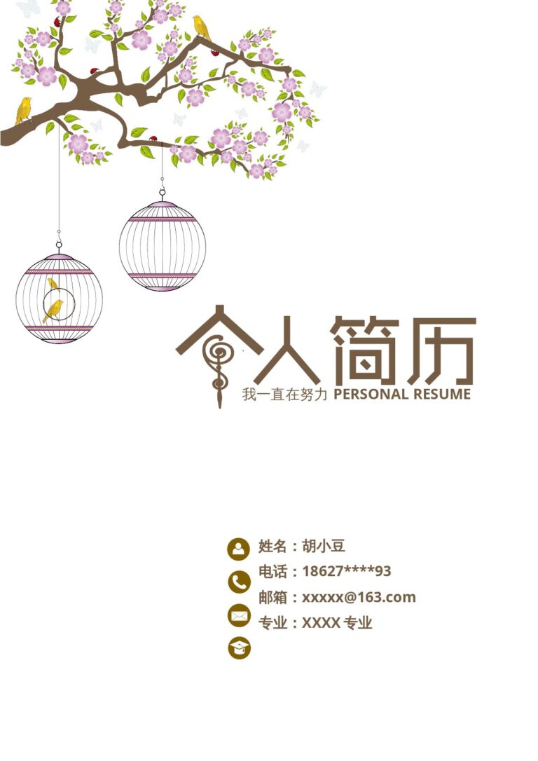 教师简历模板三页094-封面+内容+自荐信.docx