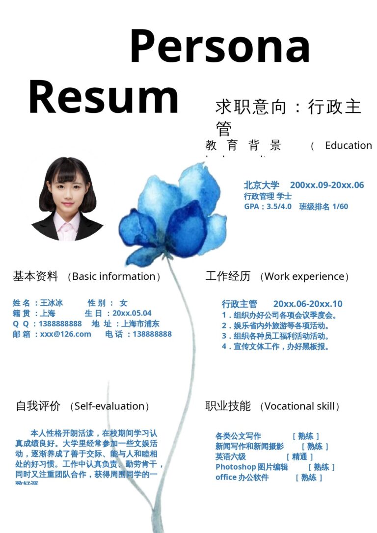 教师简历模板单页210.docx