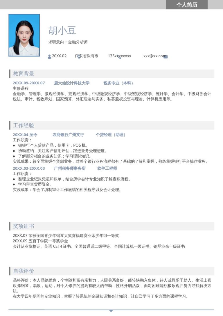 海投简历模板单页015-简约.docx