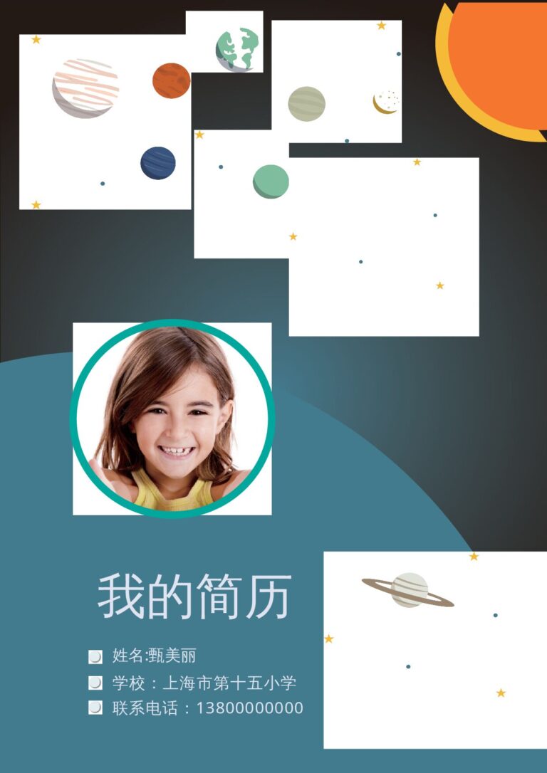 教师简历模板小升初简历126.docx
