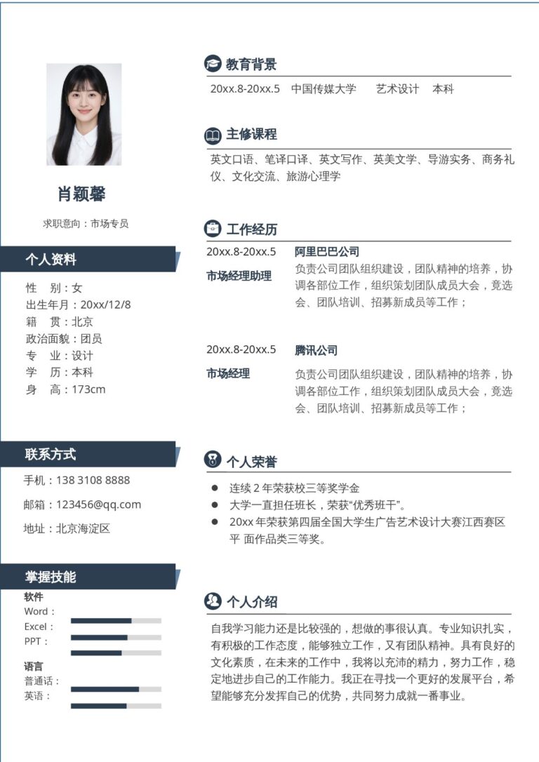 教师简历模板签证简历模板稳重单页01.docx