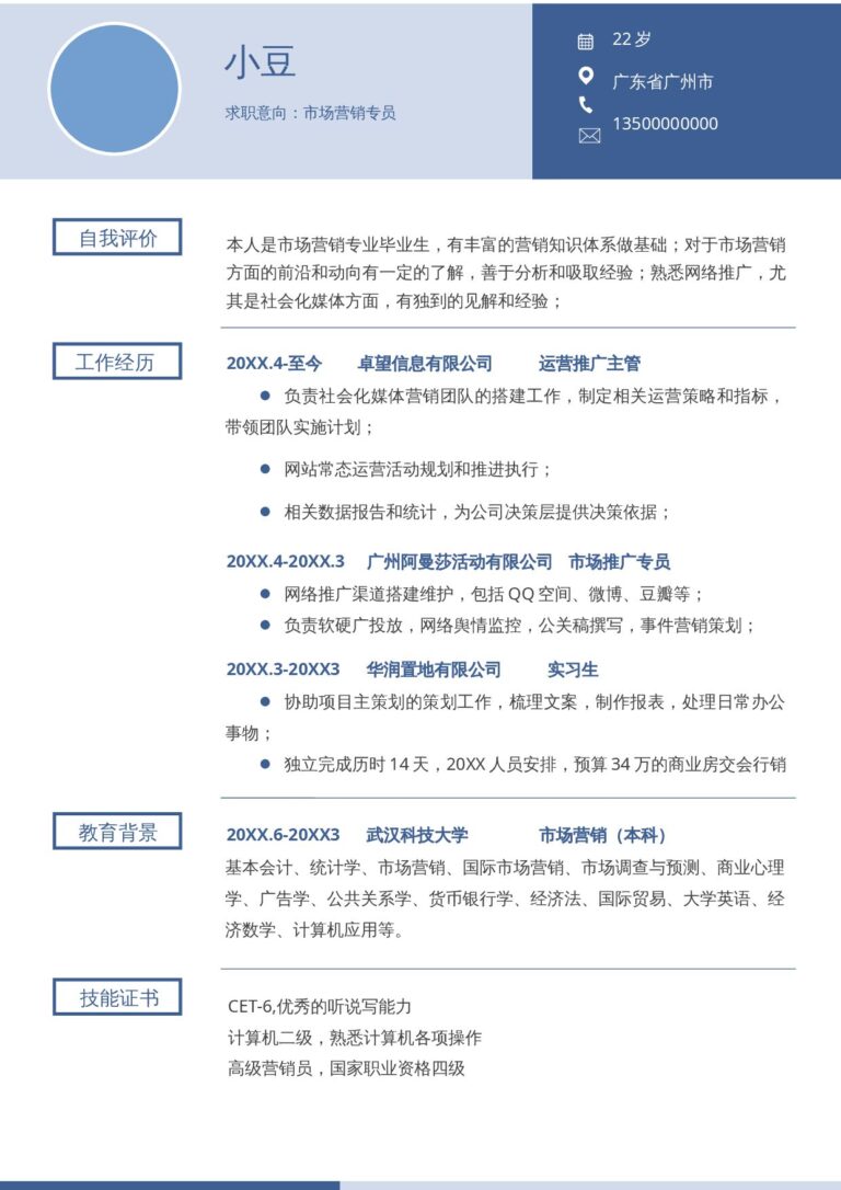教师简历模板简约单页16.docx