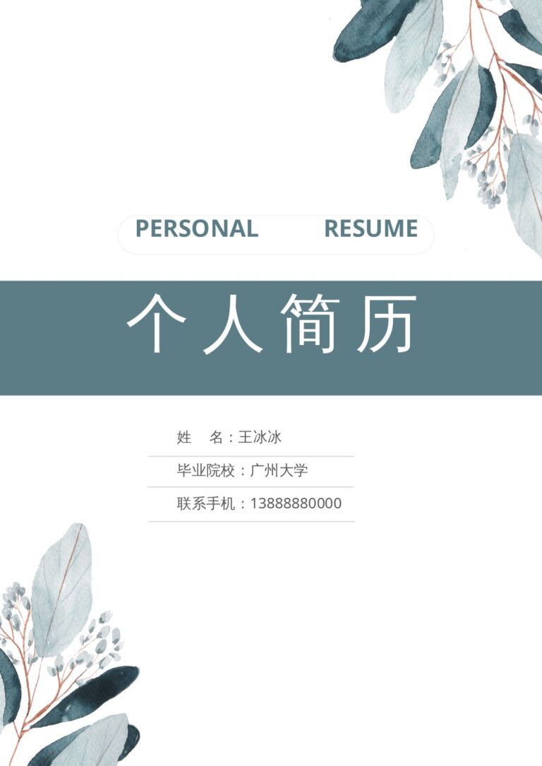 教师简历模板面试登记表模板三页22.docx