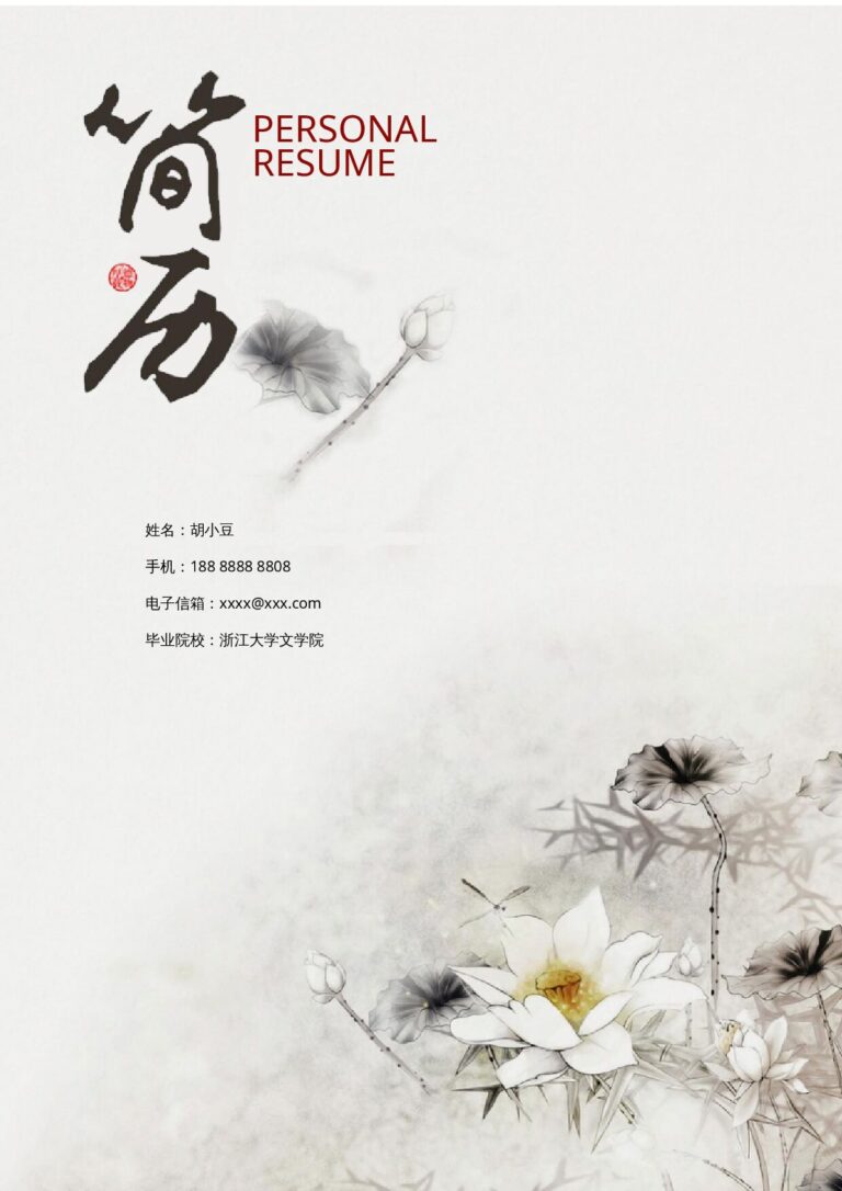 文员简历模板三页116-封面+内容+自荐信.docx
