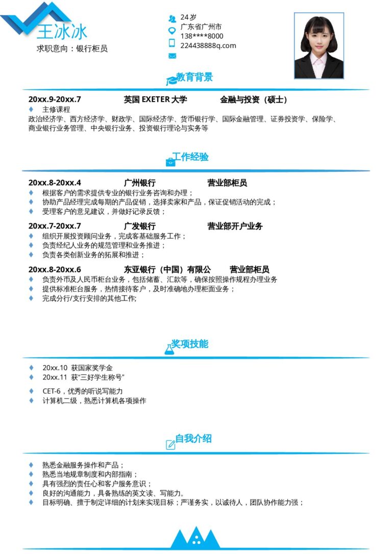 文员简历模板前台简历模板单页29.docx