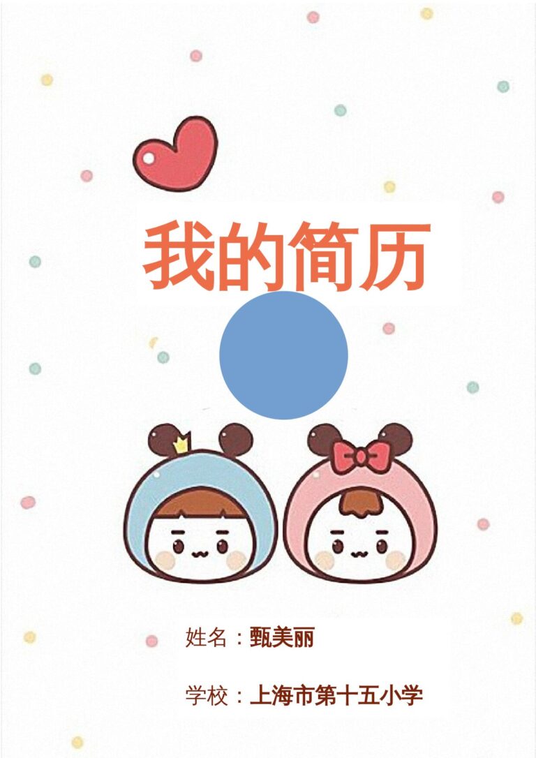 文员简历模板小升初简历149.docx