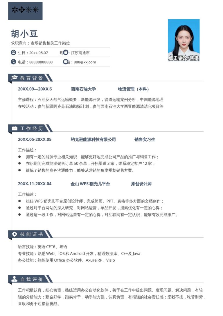 海量简历模板单页026-简约.docx