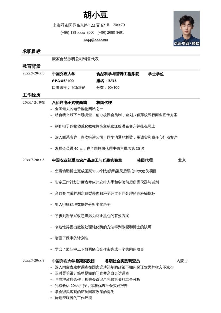 文员简历模板应聘销售类岗位简历模板.docx