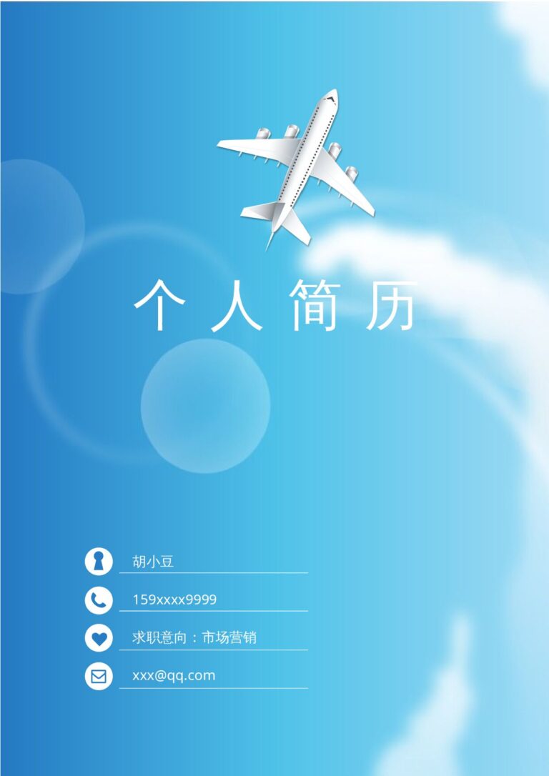 文员简历模板航空-四页-02.docx
