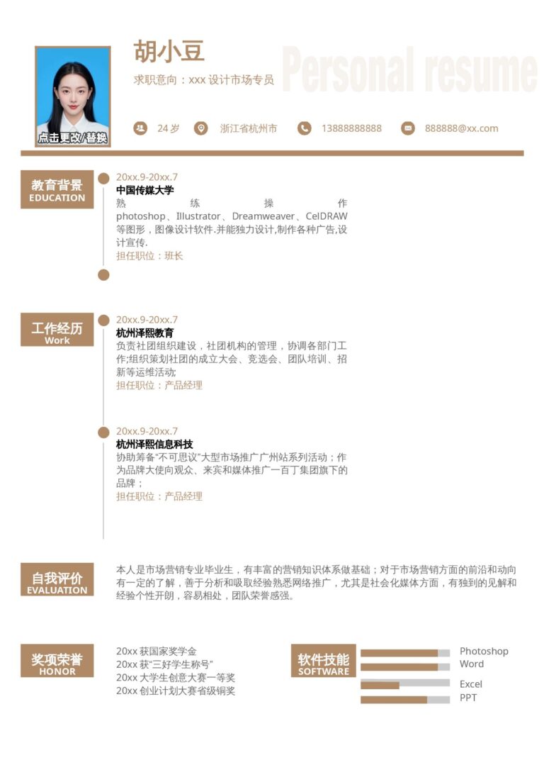 文艺简历模板单页258.docx