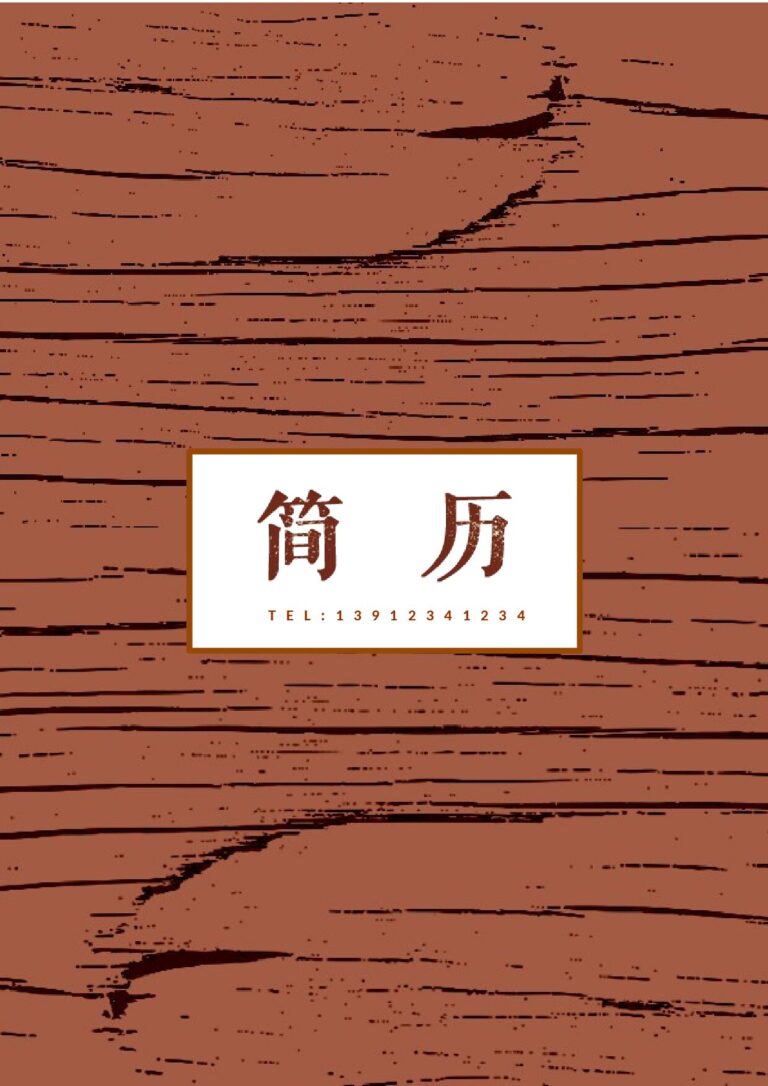 文艺简历模板四页25.docx