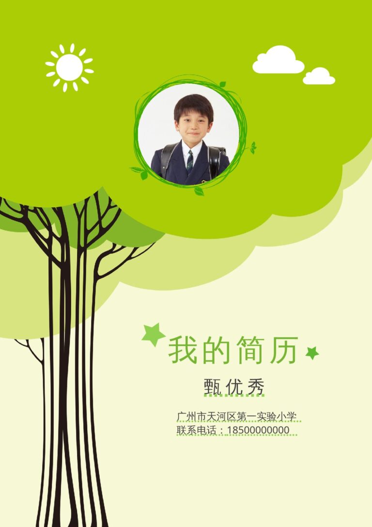 文艺简历模板小升初简历178.docx