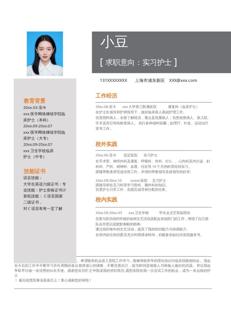 文艺简历模板裸辞求职简历模板实习护士-单页114.docx