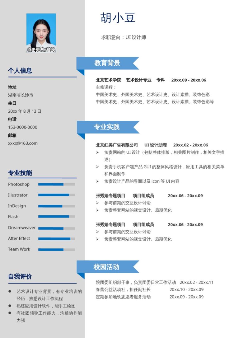 新人简历模板设计、视觉-单页190.docx