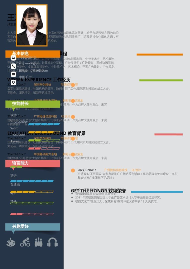 新媒体简历模板裸辞求职简历模板单页33.docx