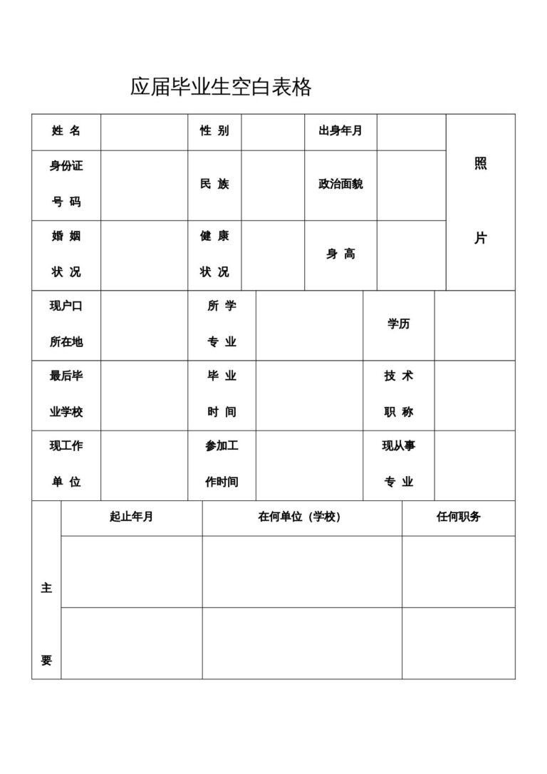 无水印简历模板2026最新个人简历模板-两页表格简历05.docx