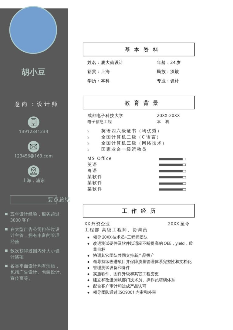 无水印简历模板两页015-两页内容.docx