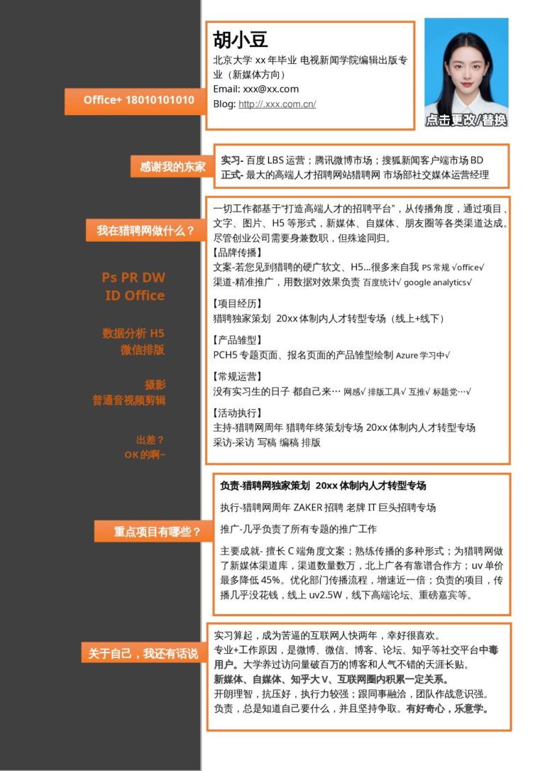 无水印简历模板新媒体-单页304.docx