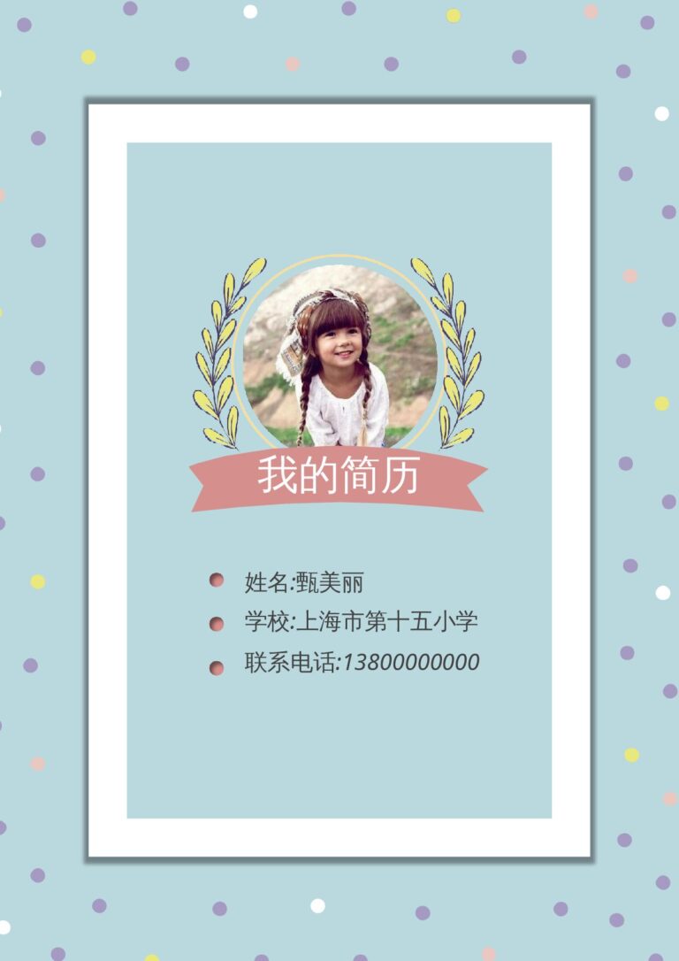无经验简历模板两页简历模板小升初简历156.docx