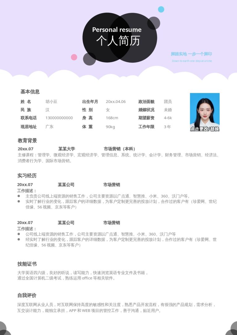 无经验简历模板单页130.docx