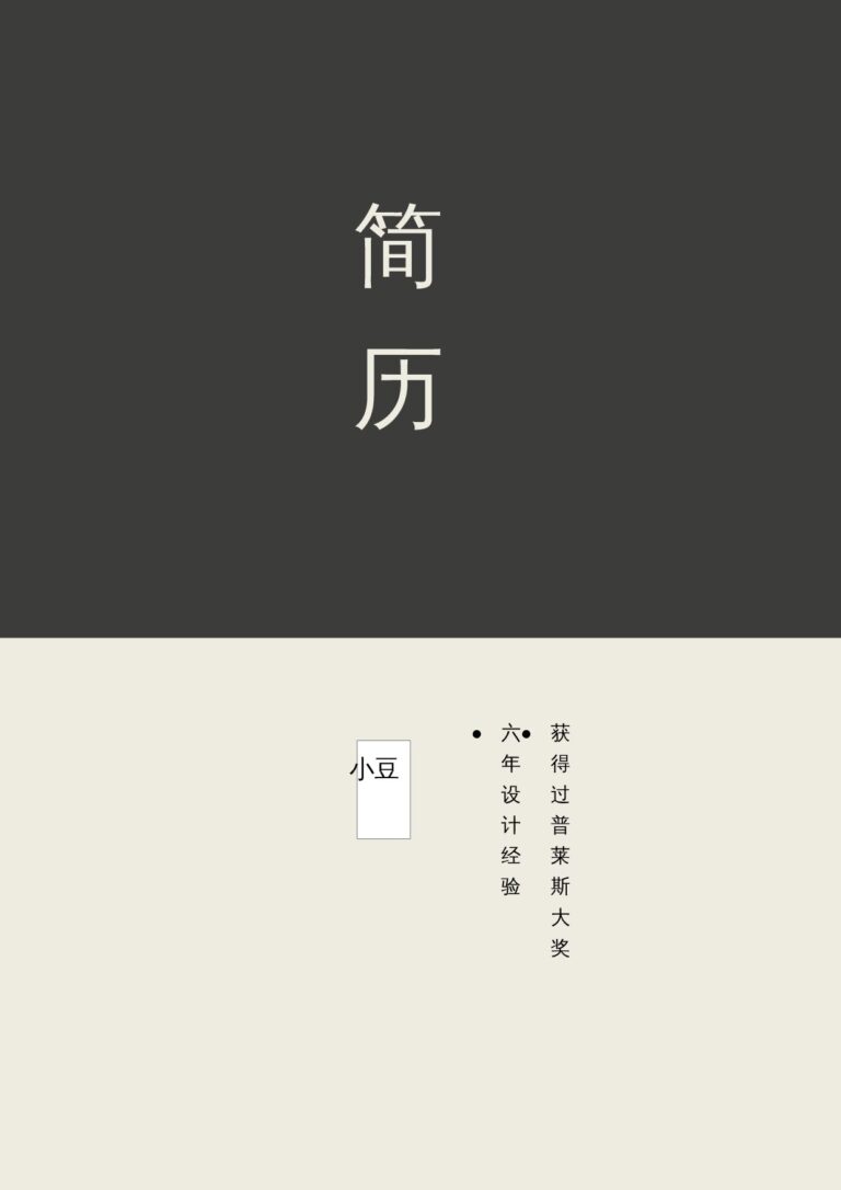 无经验简历模板封面-066.docx