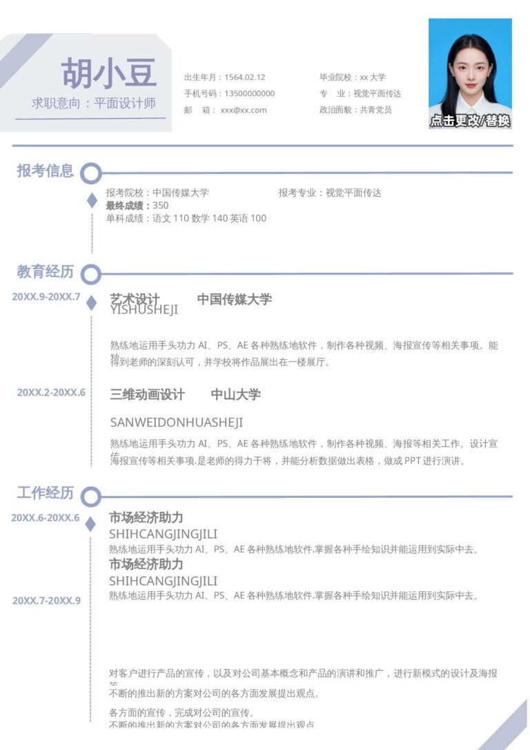 爆款简历模板单页023-简约.docx