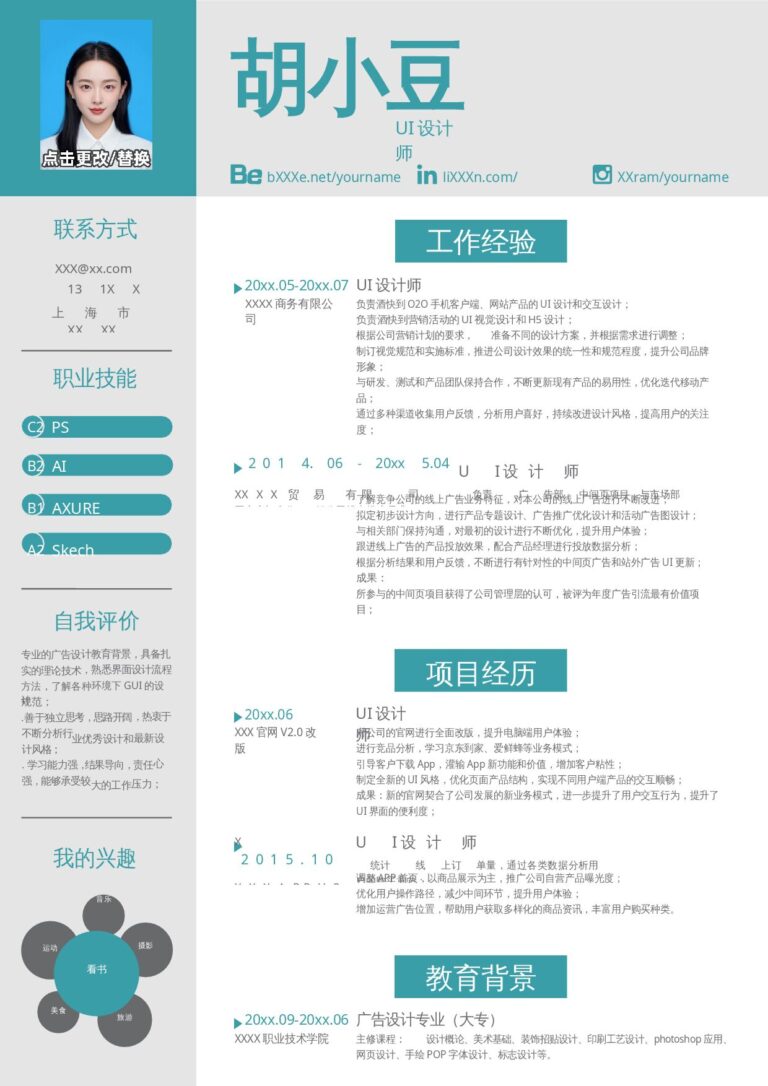 无经验简历模板设计、视觉-单页287.docx