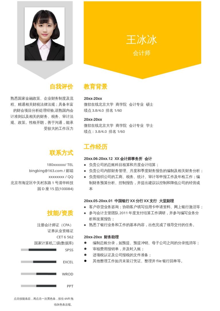 无需登录下载简历模板单页176.docx