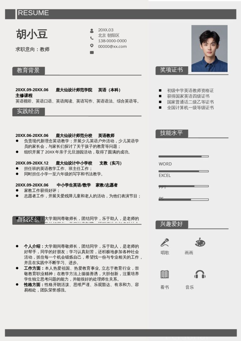 现成简历模板单页020-简约灰.docx