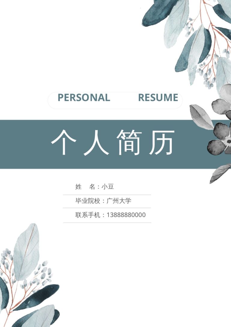 无需登录下载简历模板莫兰迪风简历-36.docx
