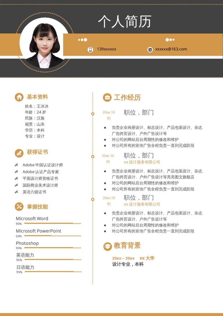 春招简历模板两页简历模板单页239.docx