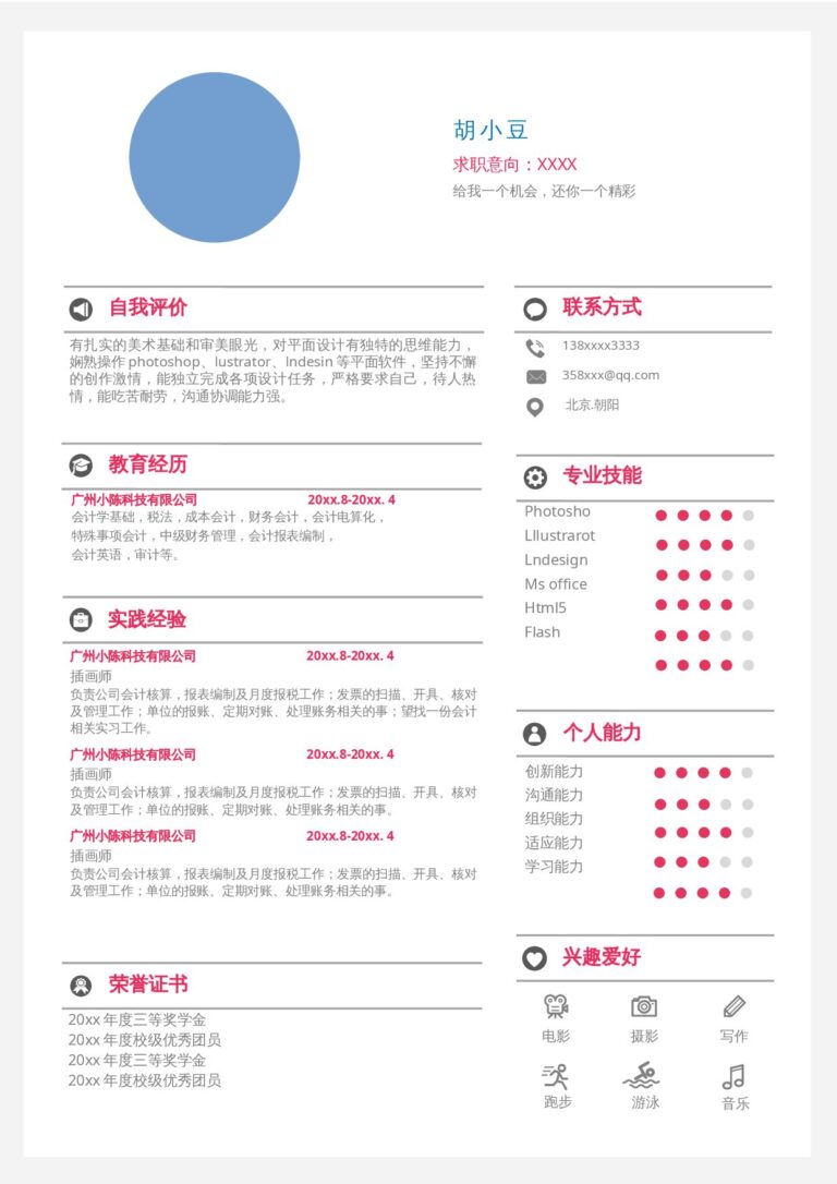 春招简历模板单页1031.docx