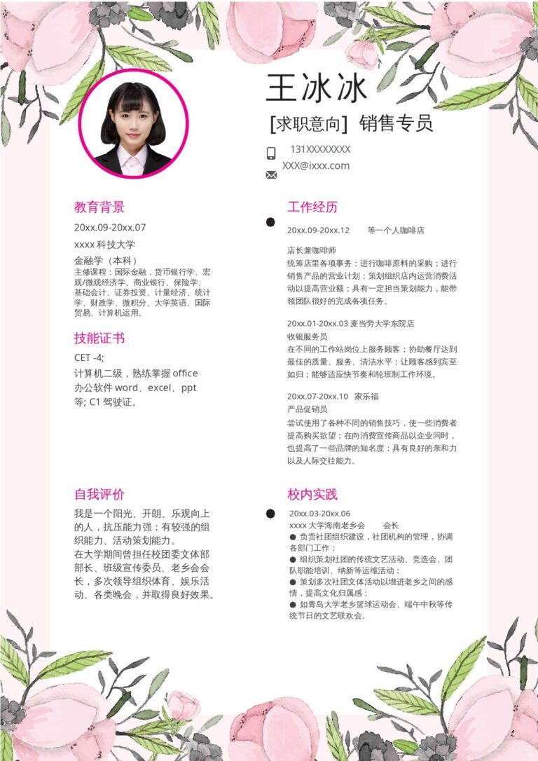 春招简历模板单页301.docx