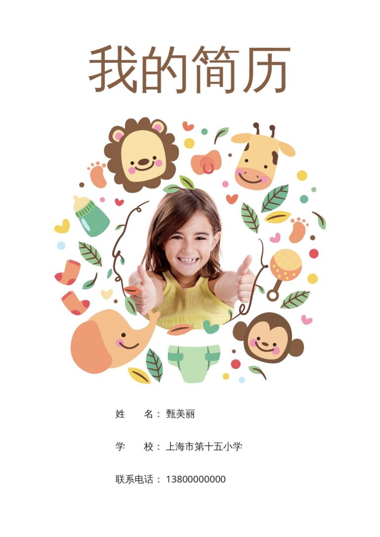 春招简历模板小升初简历56.docx