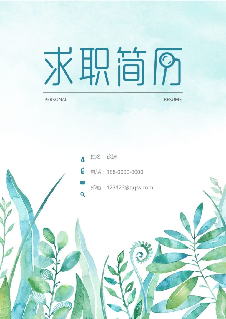 春招简历模板文艺07.docx