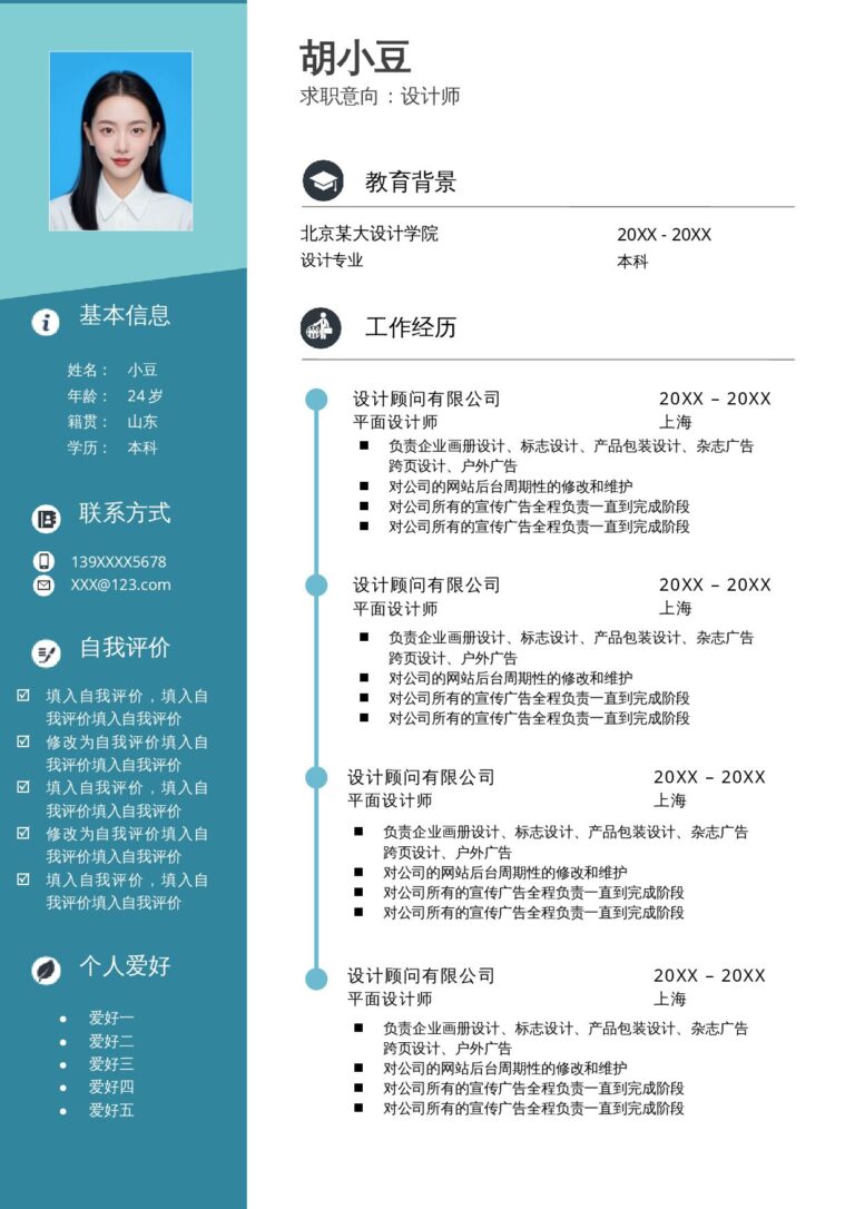 电商简历模板单页047-双栏.docx