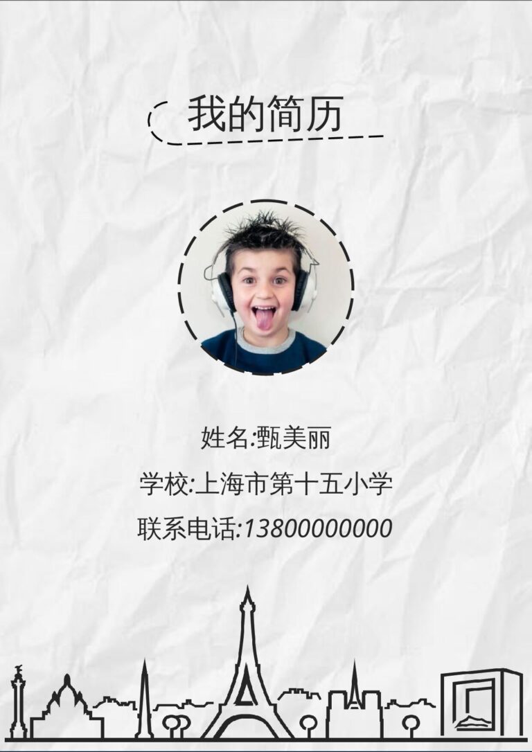 春招简历模板留学申请简历模板小升初简历85.docx