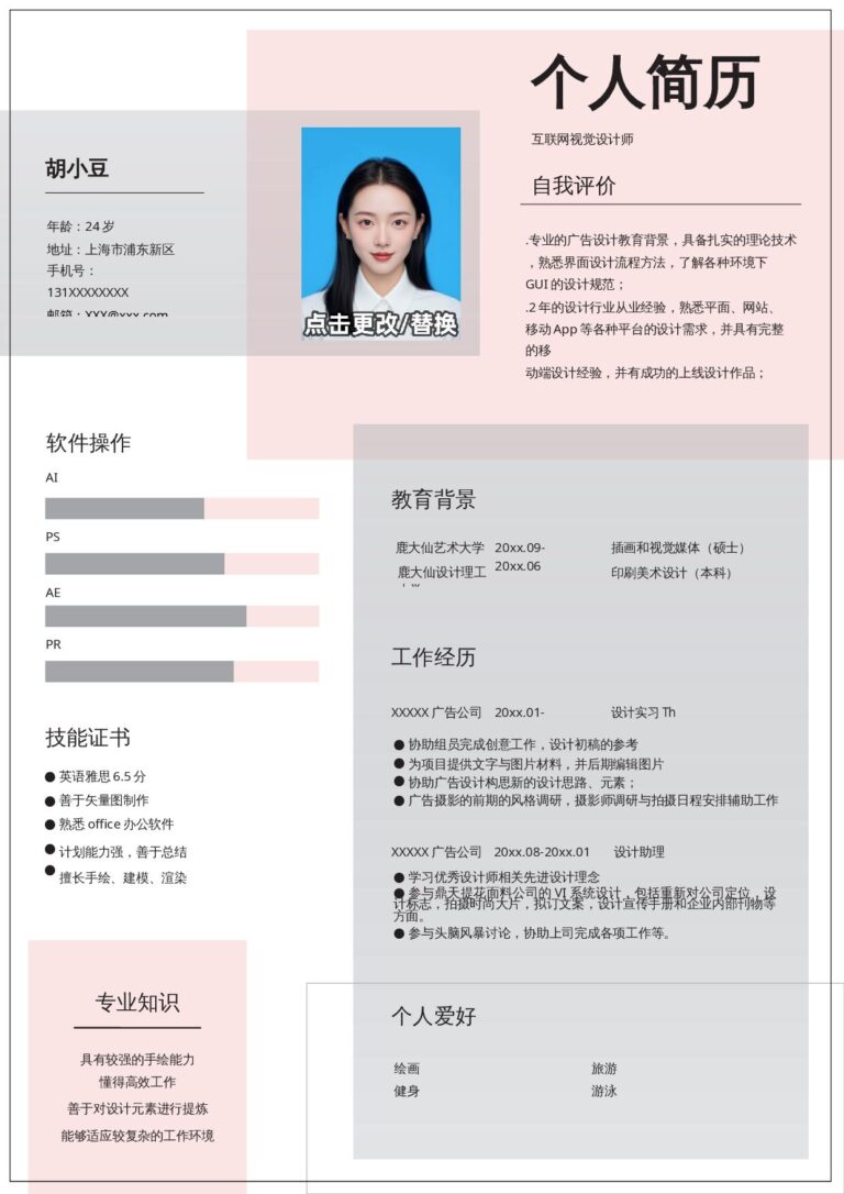 春招简历模板设计、视觉-单页274.docx