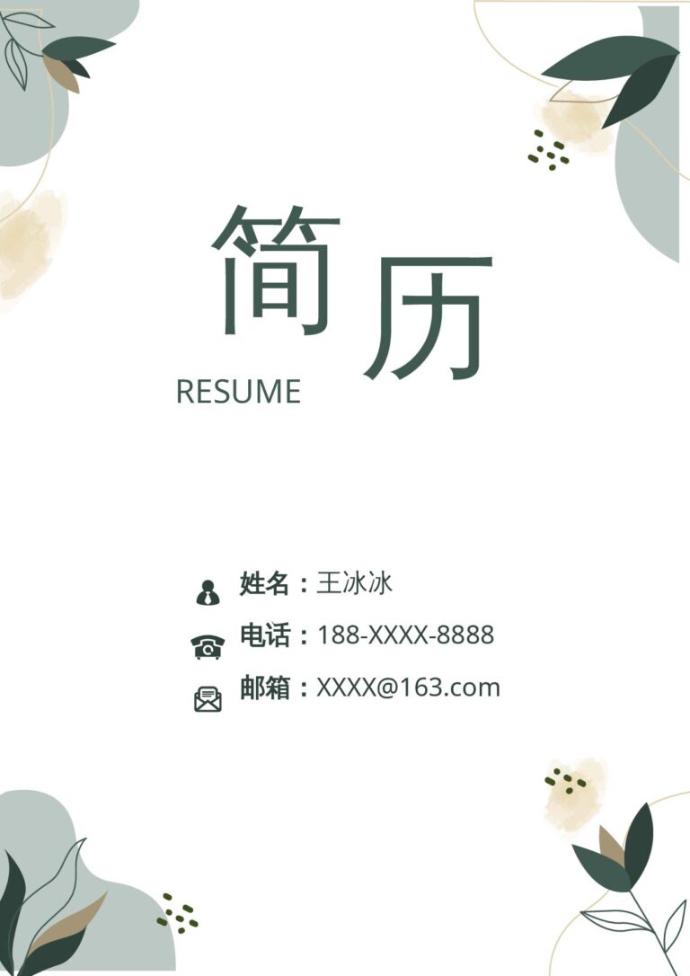 暑期实习简历模板前台简历模板四页82.docx